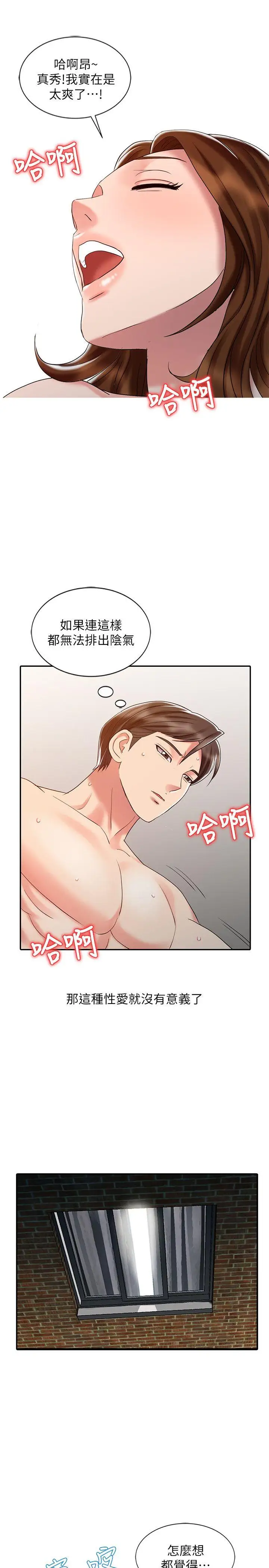 销魂之手第26话-请像对女朋友一样对我