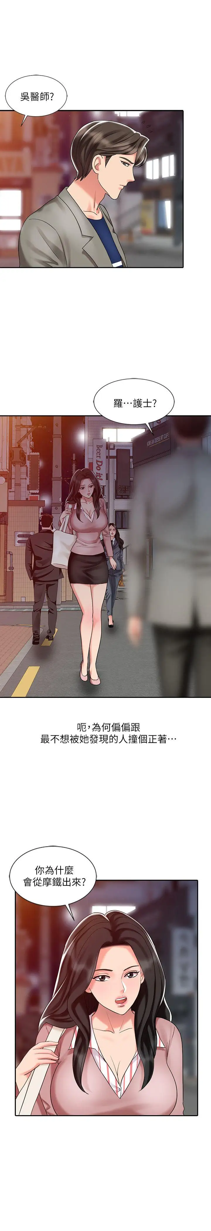 销魂之手第26话-请像对女朋友一样对我