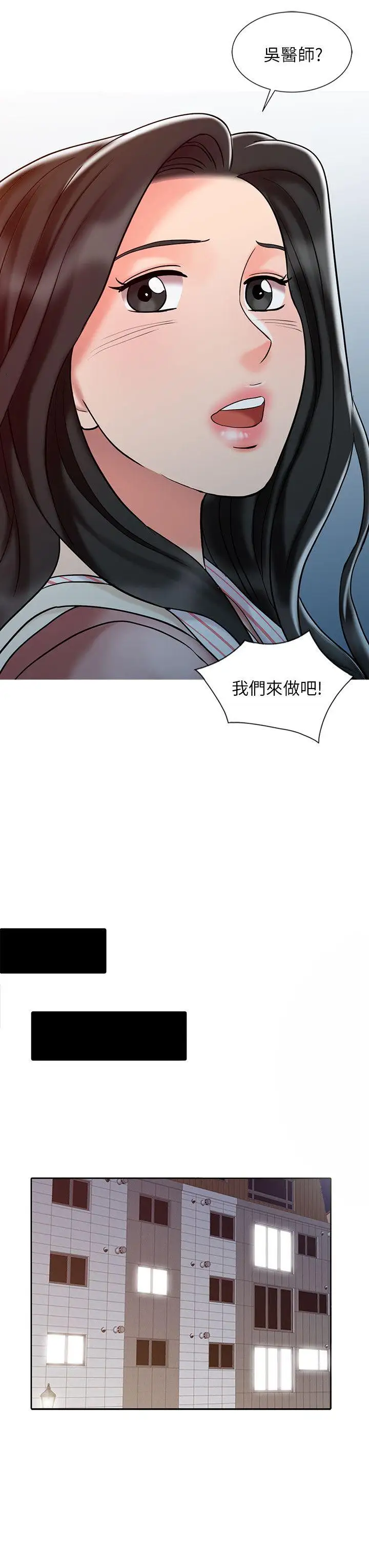 销魂之手第26话-请像对女朋友一样对我