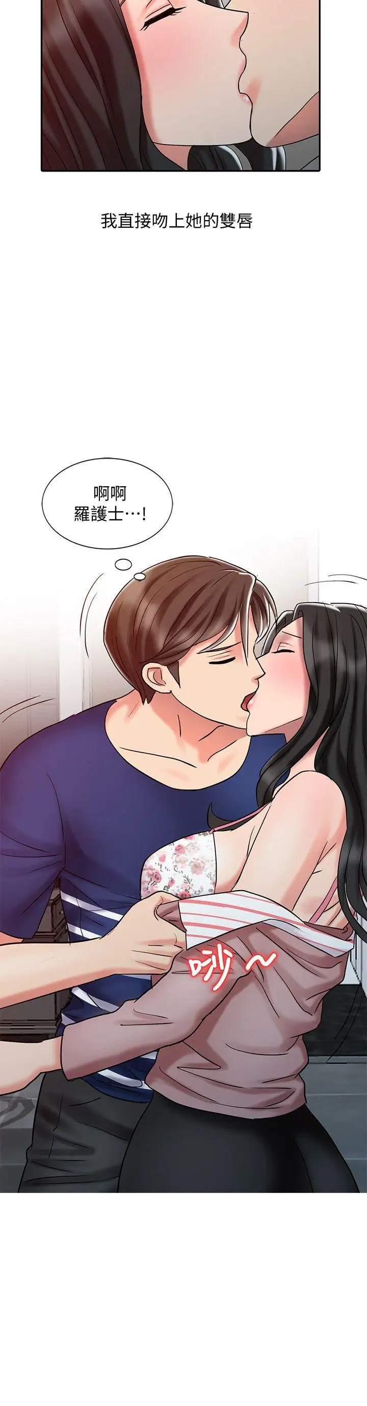 销魂之手第26话-请像对女朋友一样对我