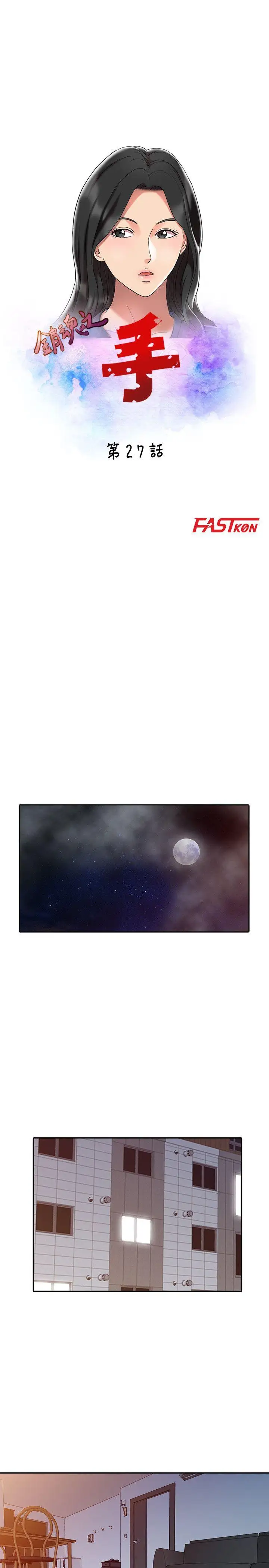 销魂之手第27话-带领真秀的庭熙