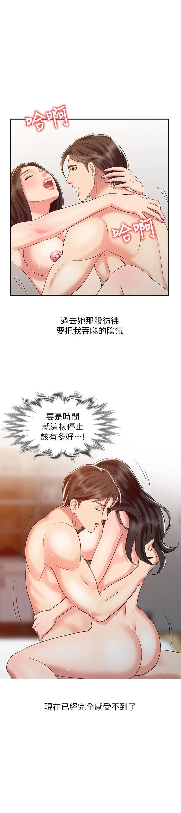 销魂之手第27话-带领真秀的庭熙