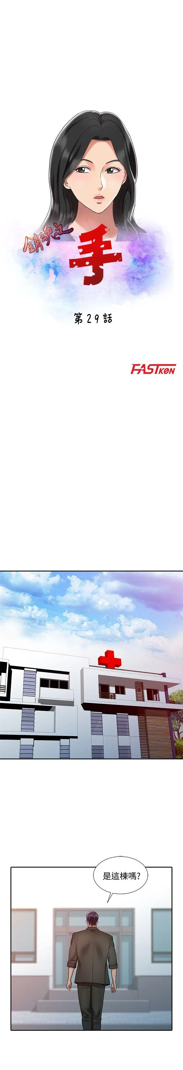 销魂之手第29话-新来的物理治疗师