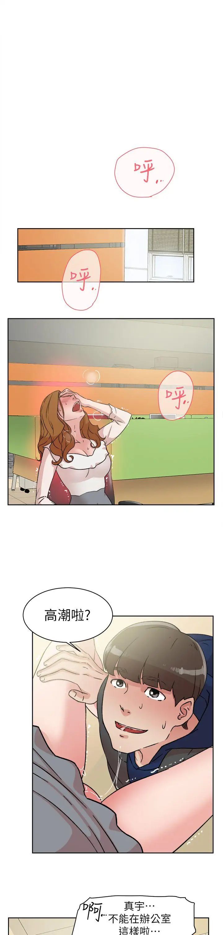 她的高跟鞋第46话-色女