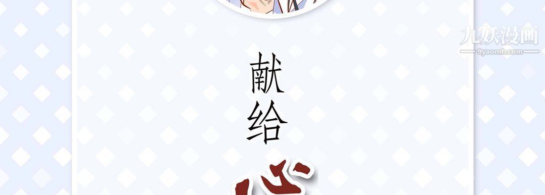 献给心臟第49话