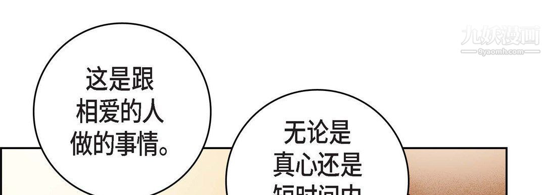 献给心臟第49话