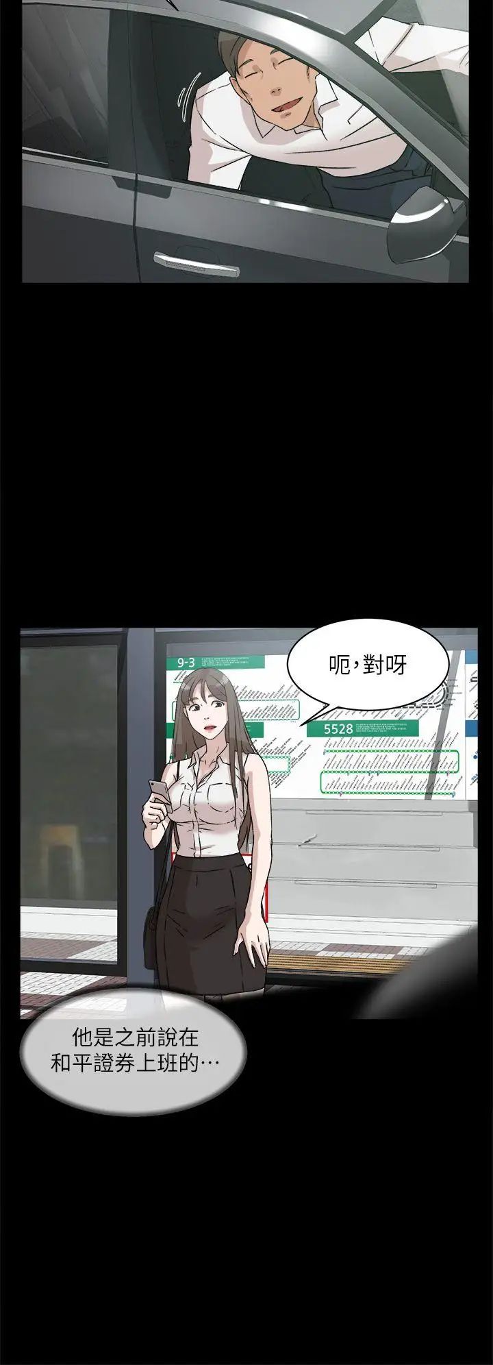 她的高跟鞋第48话-期待今天吧