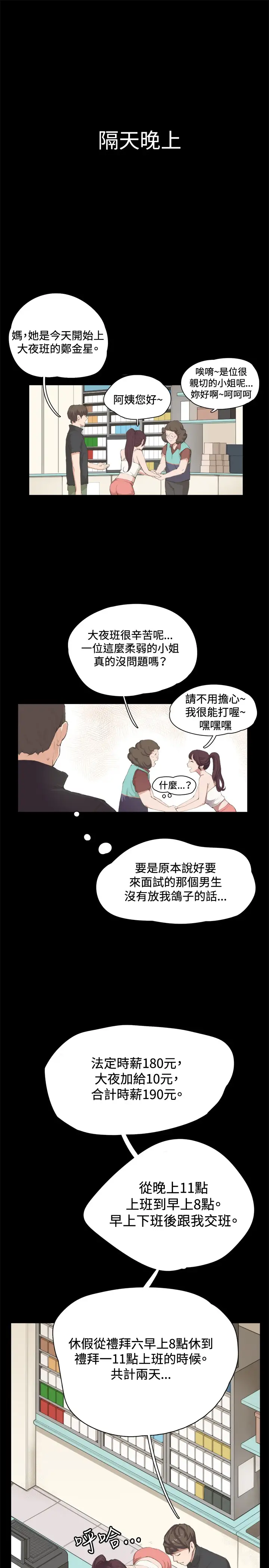 深夜便利店第2话开始打工