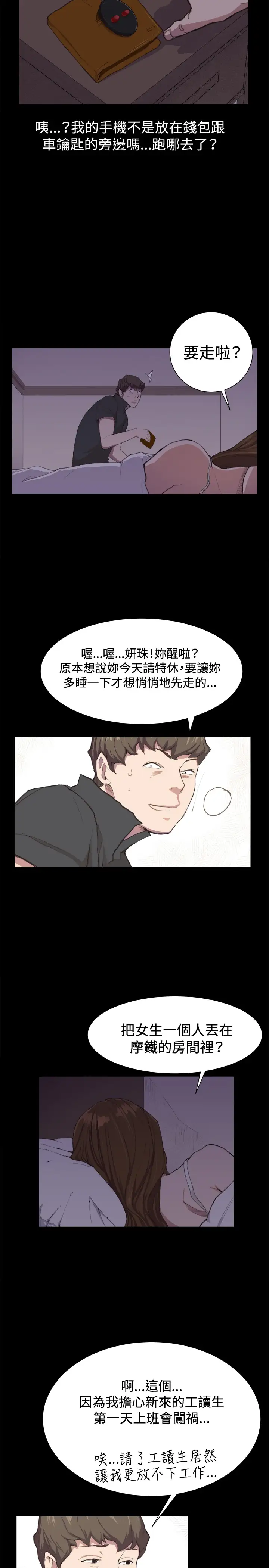 深夜便利店第4话凌晨的不速之客1