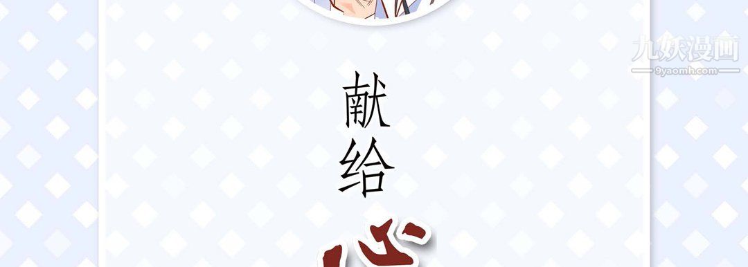 献给心臟第50话