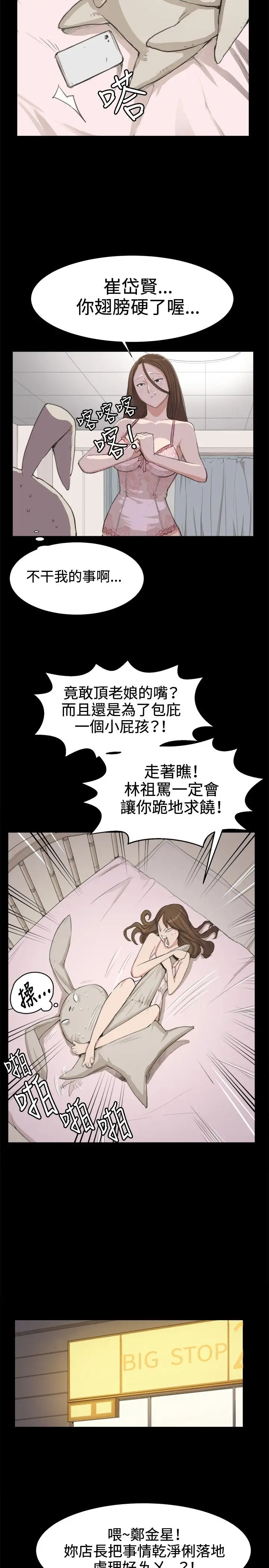 深夜便利店第7话第一次解雇危机