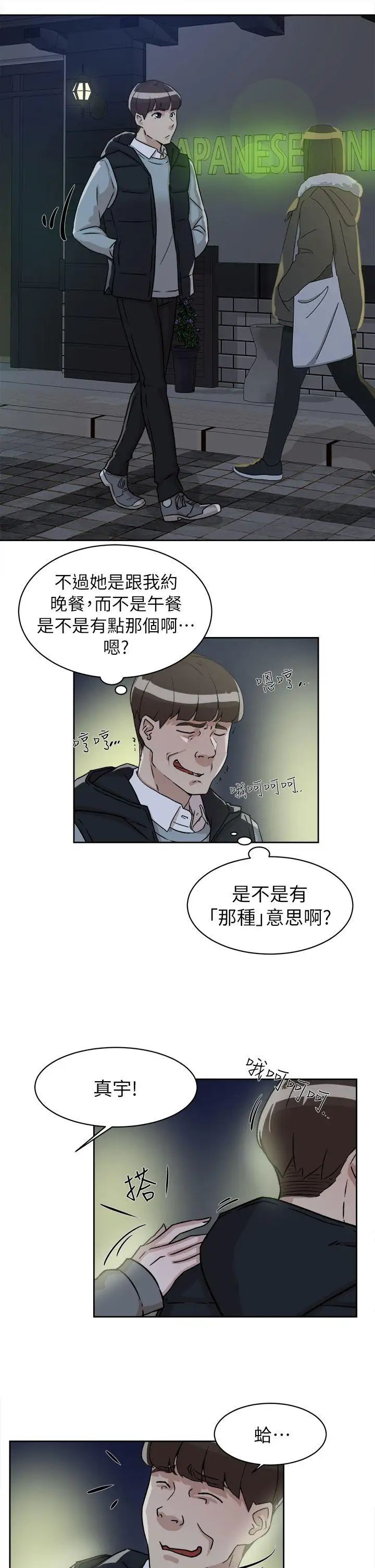 她的高跟鞋第54话-可以找地方换衣服吗