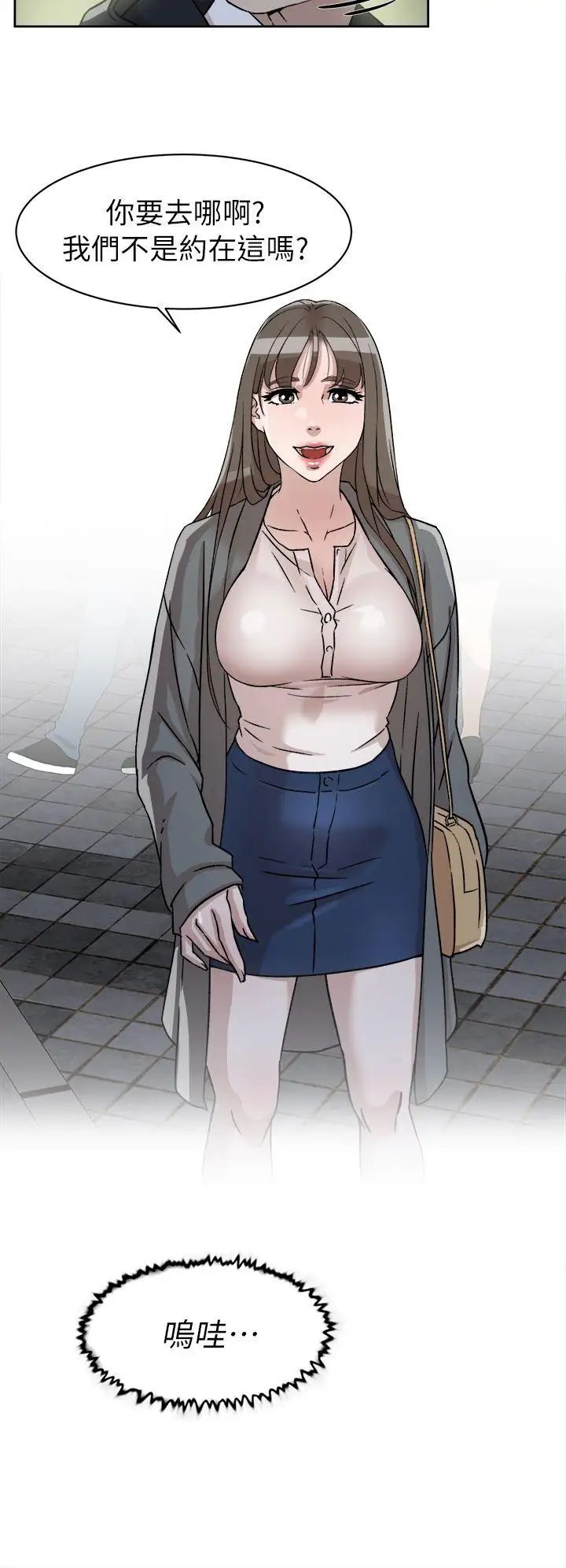 她的高跟鞋第54话-可以找地方换衣服吗