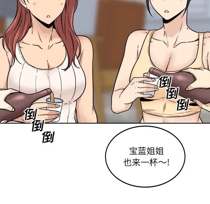 最惨房东并不惨第54话