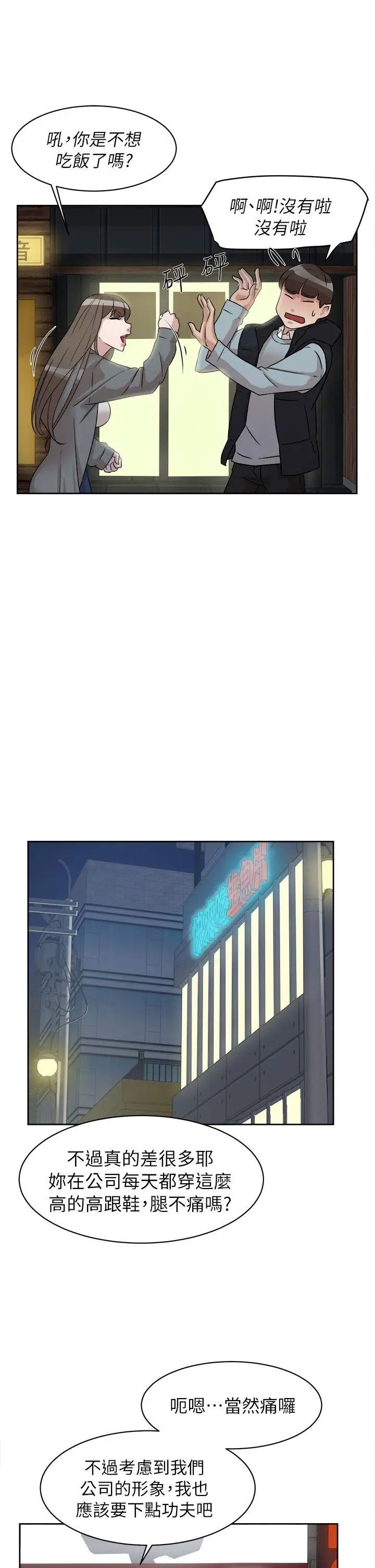 她的高跟鞋第54话-可以找地方换衣服吗