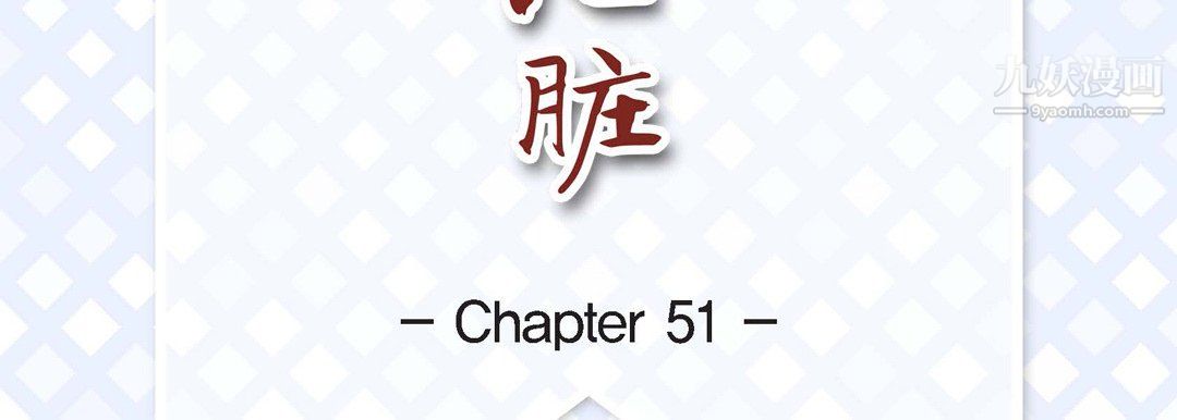 献给心臟第51话