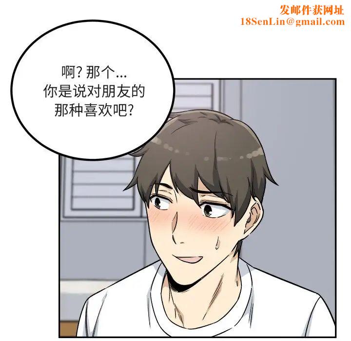 最惨房东并不惨第55话