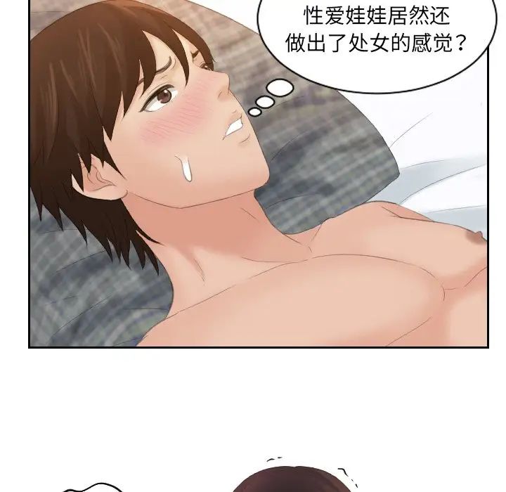 我的专属娃娃第2话