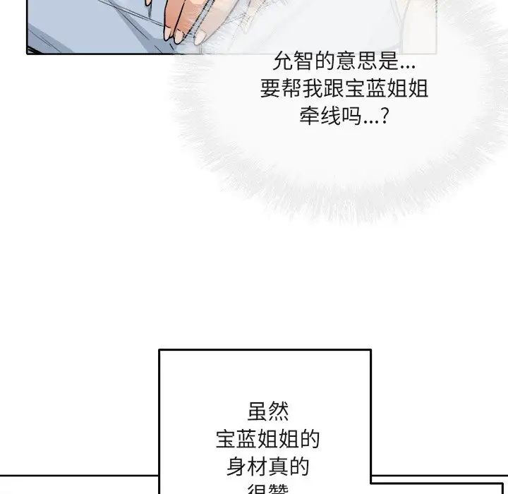 最惨房东并不惨第56话