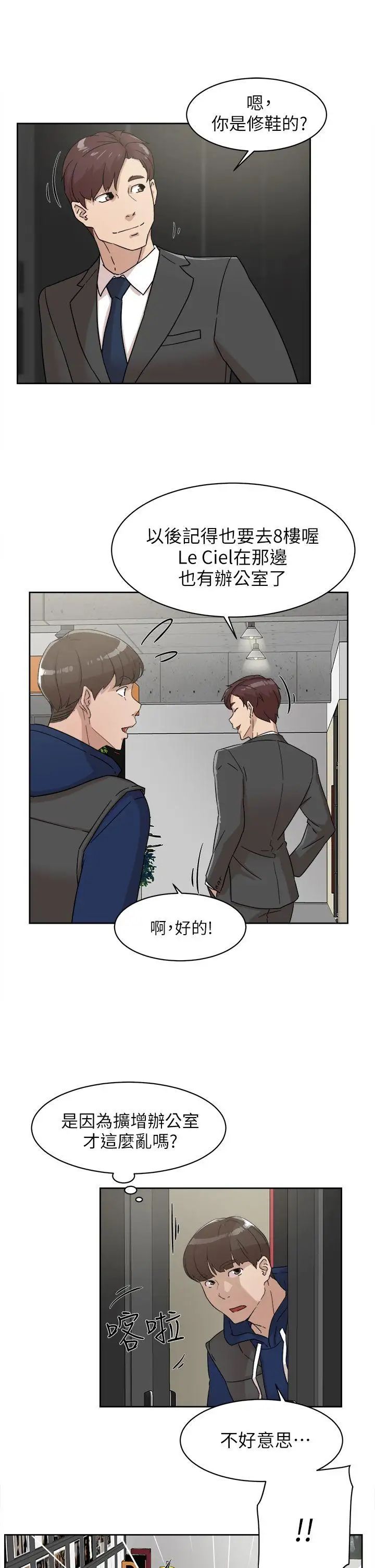 她的高跟鞋第61话-失去一切的危机