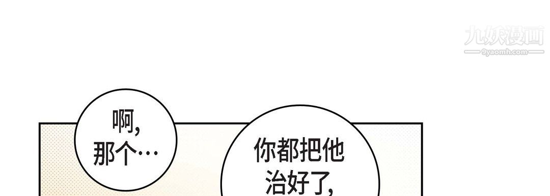 献给心臟第52话