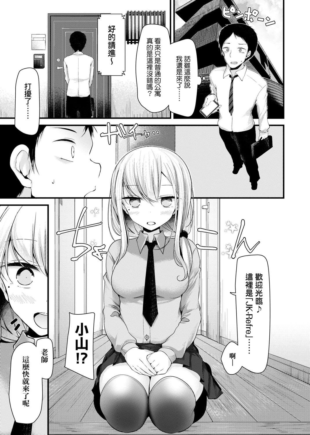 [大嘘]JK・REFLE[中国翻訳][DL版][大嘘]JK・REFLE[中国翻訳][DL版]