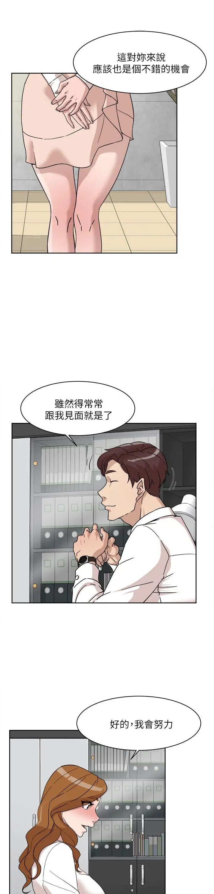她的高跟鞋第64话-新总编调教女人的方法