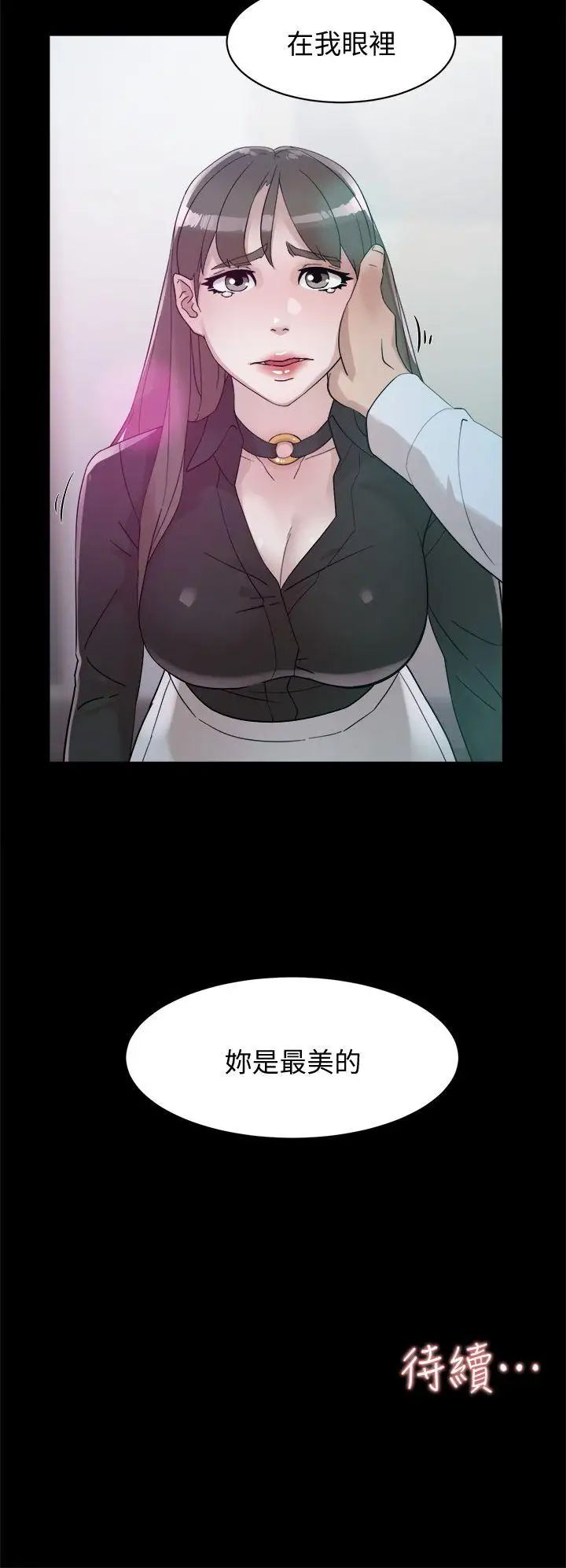 她的高跟鞋第66话-你能负责吗