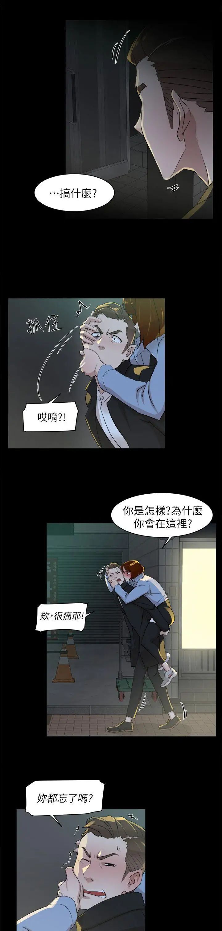 她的高跟鞋第68话-为了忘记真宇的挣扎