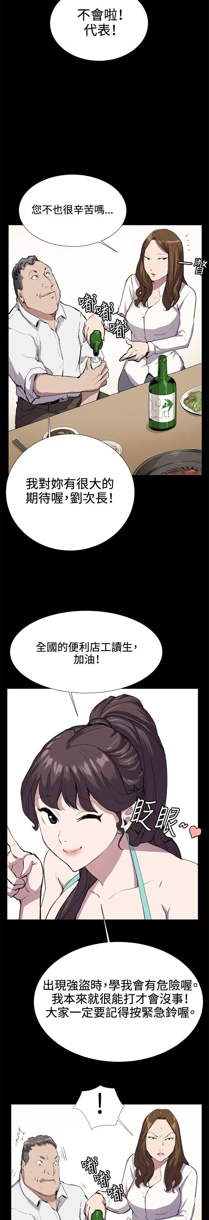 深夜便利店第24话