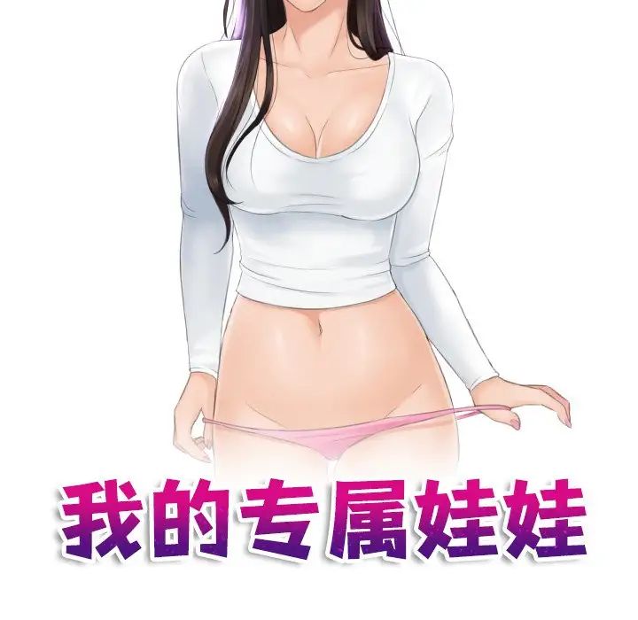 我的专属娃娃第7话