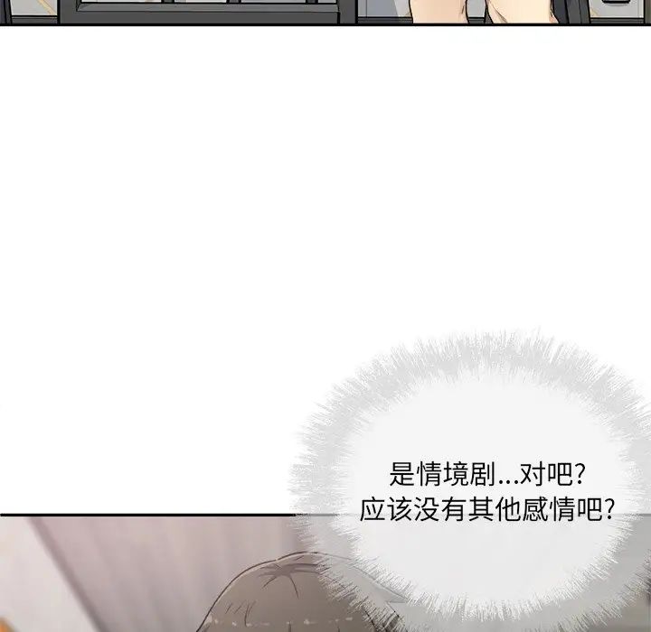 最惨房东并不惨第59话