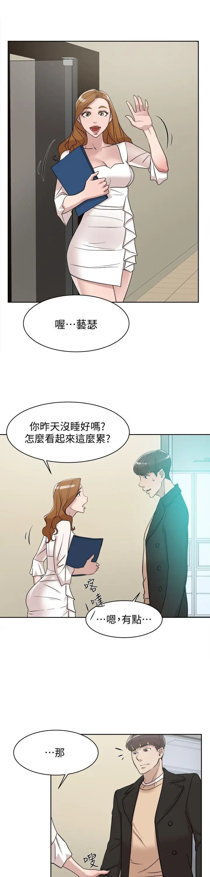 她的高跟鞋第71话-我得不到你,其他人也别想