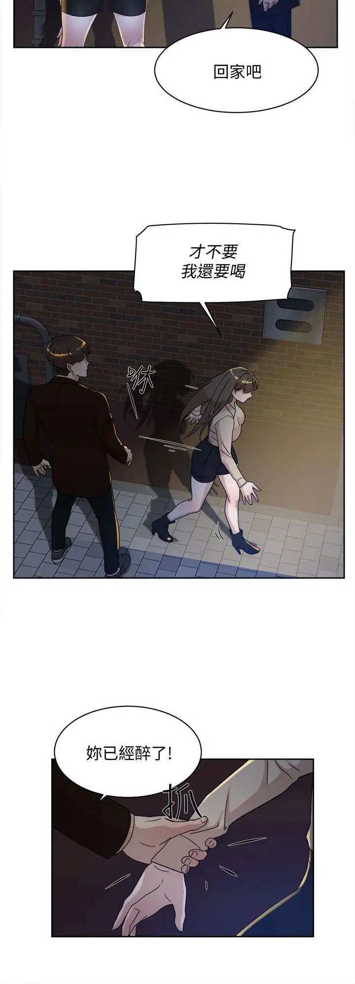 她的高跟鞋第74话-世润与艺瑟之间