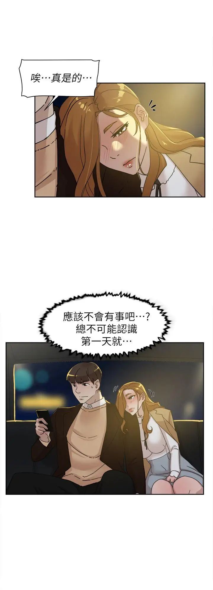 她的高跟鞋第74话-世润与艺瑟之间