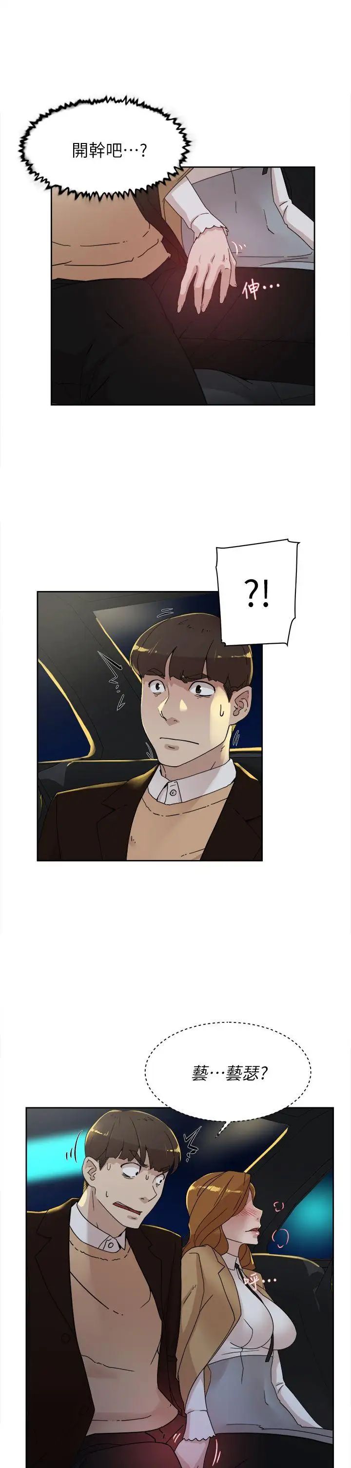 她的高跟鞋第74话-世润与艺瑟之间