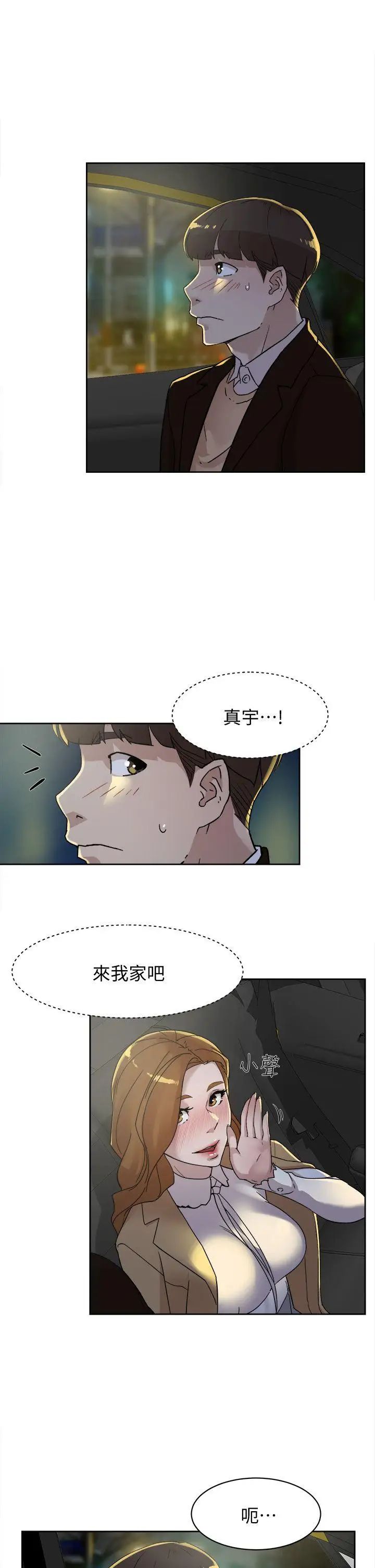 她的高跟鞋第75话-妳…该不会跟我朋友做了吧