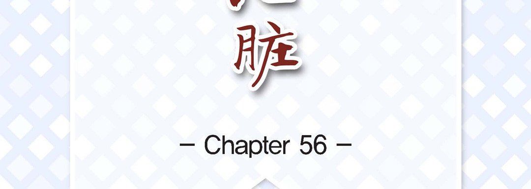 献给心臟第56话