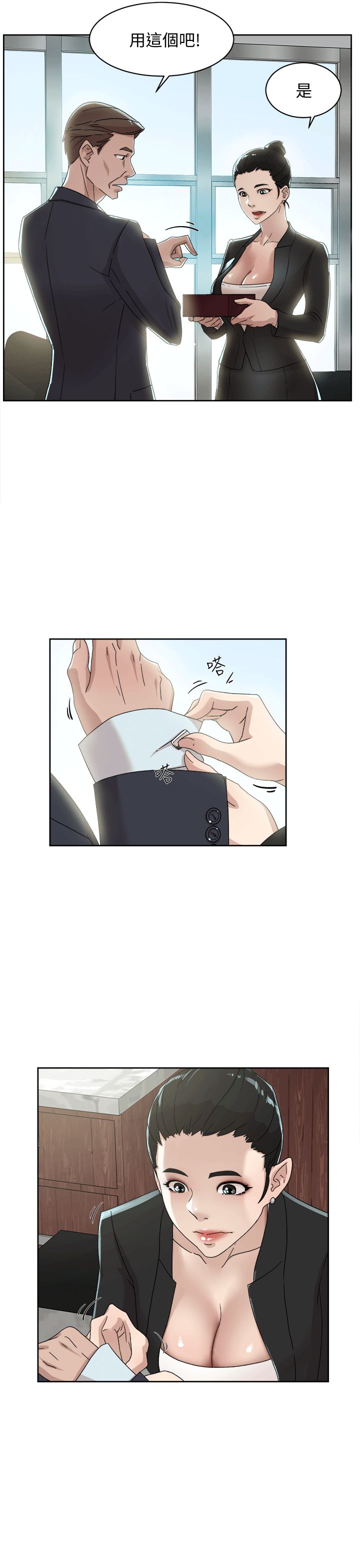 她的高跟鞋第79话-艺瑟的宣战