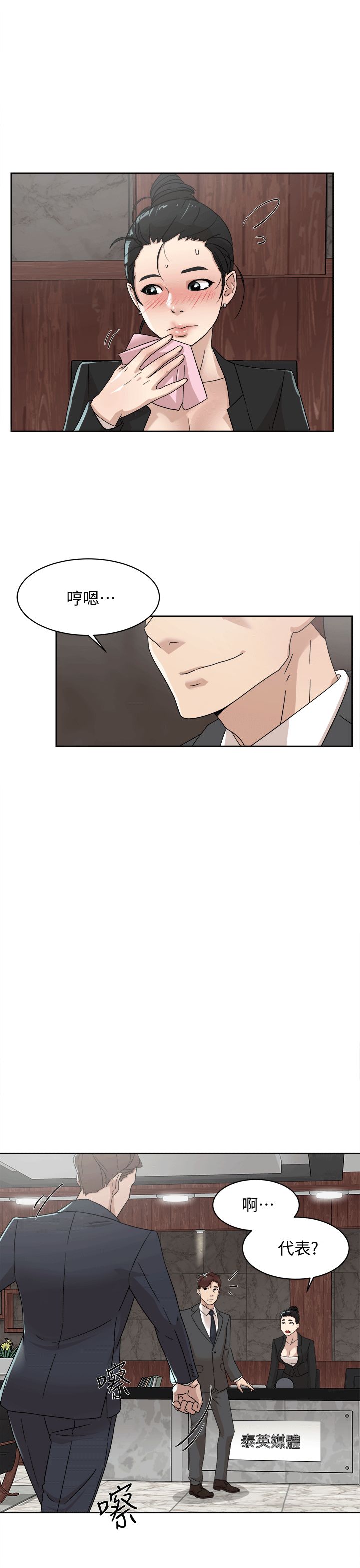 她的高跟鞋第79话-艺瑟的宣战