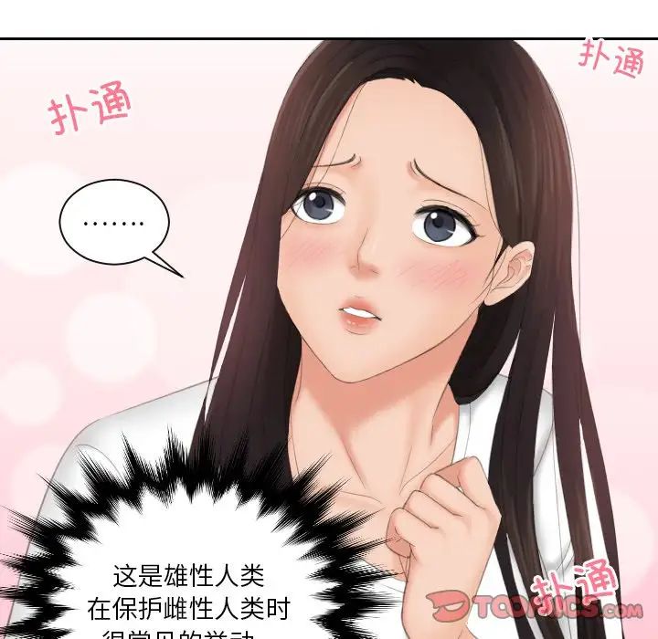 我的专属娃娃第11话