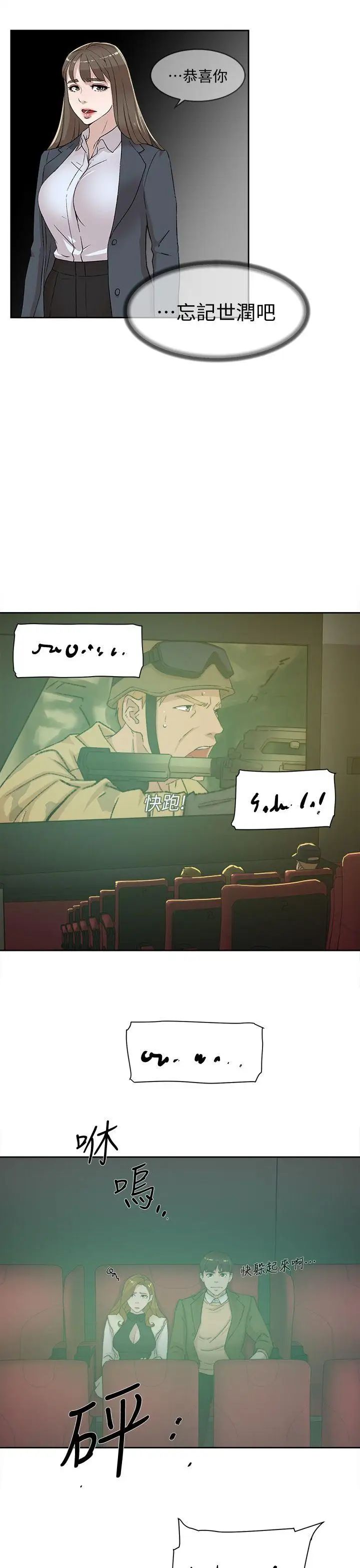 她的高跟鞋第80话-既然来了就乖乖让我上