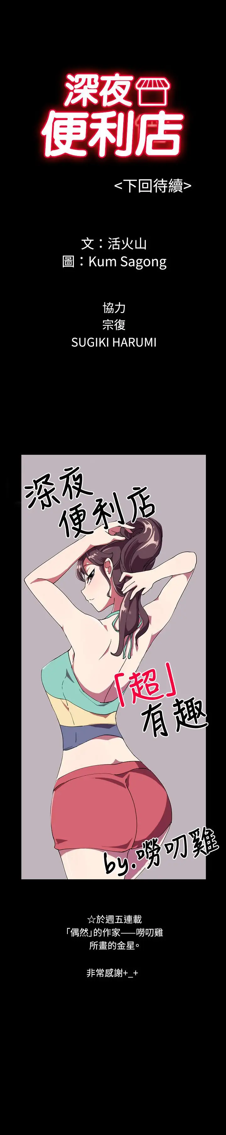 深夜便利店第33话