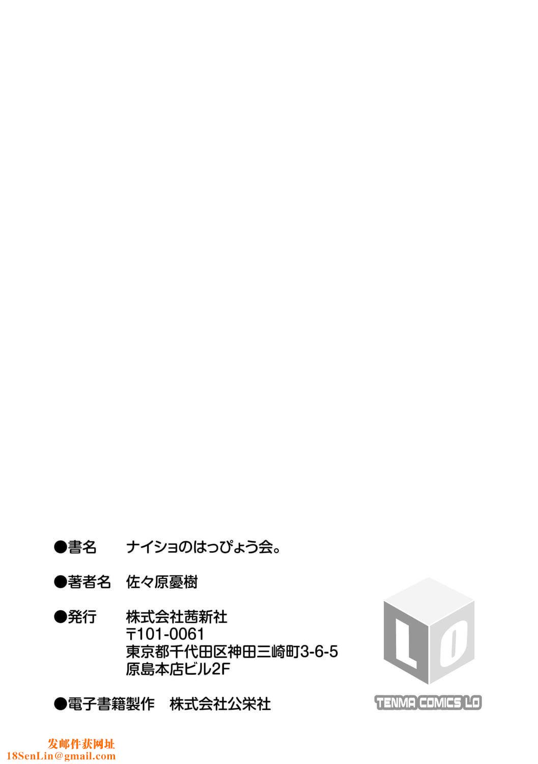 [佐々原忧树]ナイショのはっぴょう会。[中国翻訳][DL版][佐々原忧树]ナイショのはっぴょう会。[中国翻訳][DL版]