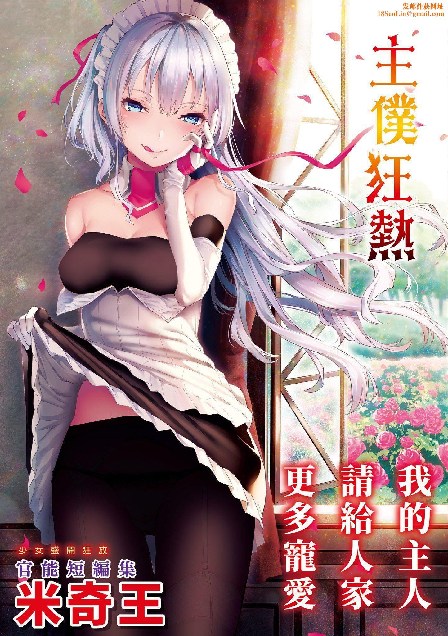 [みちきんぐ]主従えくすたしー主仆狂热[黑条修正][单行本][d.art中文][みちきんぐ]主従えくすたしー主仆狂热[黑条修正][单行本][d.art中文]