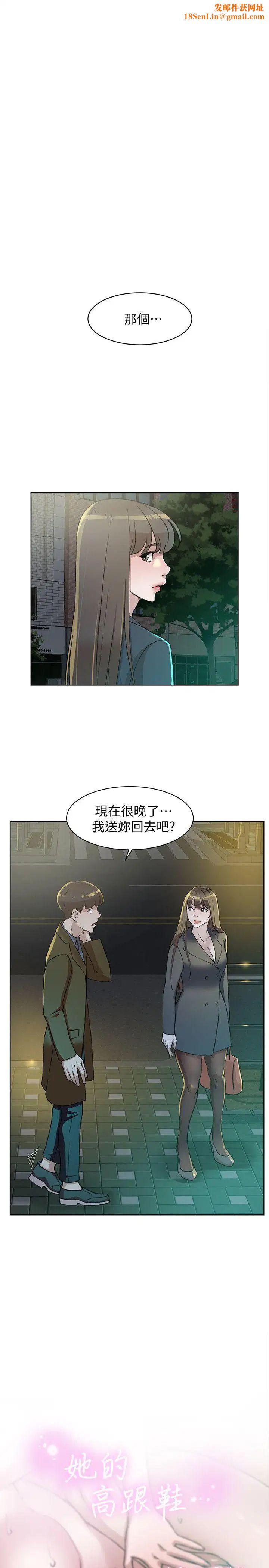 她的高跟鞋第83话-真宇,马上来我家