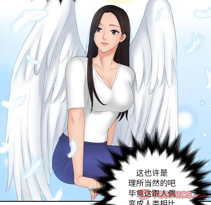 我的专属娃娃第13话