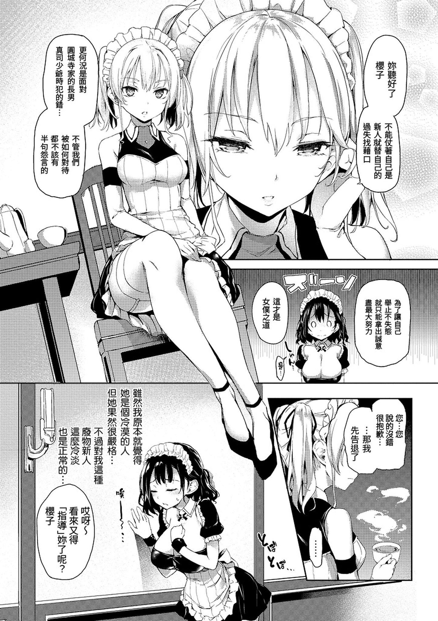 [みちきんぐ]主従えくすたしー主仆狂热[黑条修正][单行本][d.art中文][みちきんぐ]主従えくすたしー主仆狂热[黑条修正][单行本][d.art中文]