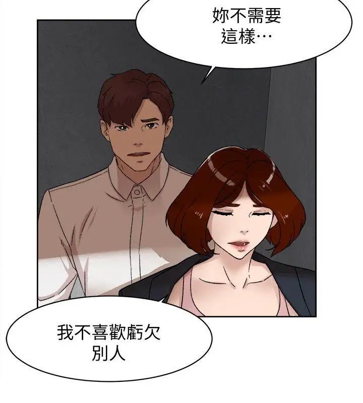 她的高跟鞋第87话-因为我喜欢你