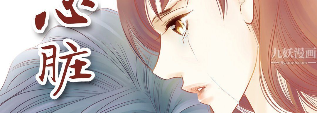 献给心臟第58话